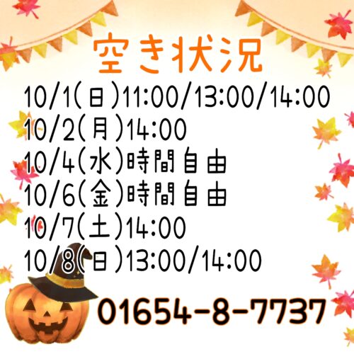 トリミング空き状況！