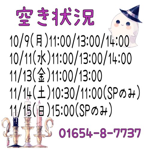 トリミング空き状況！