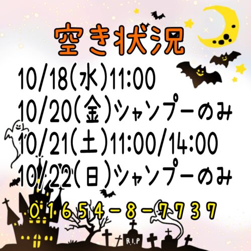 トリミング空き状況！