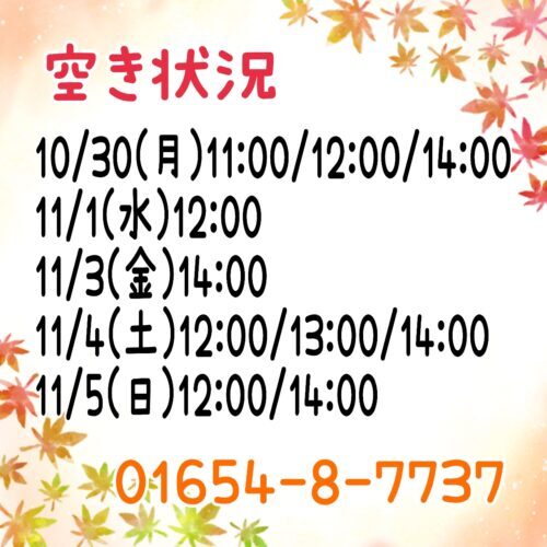 トリミング空き状況！