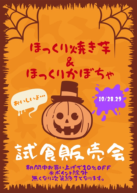★ほっくりシリーズ試食会★