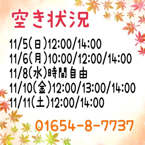 トリミング空き状況！