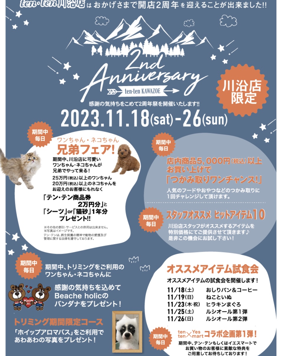 川沿店 2nd ANNIVERSERY