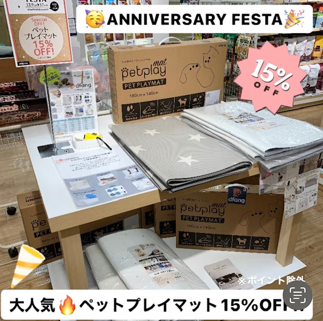 ★ペットプレイマット15％ＯＦＦ！★