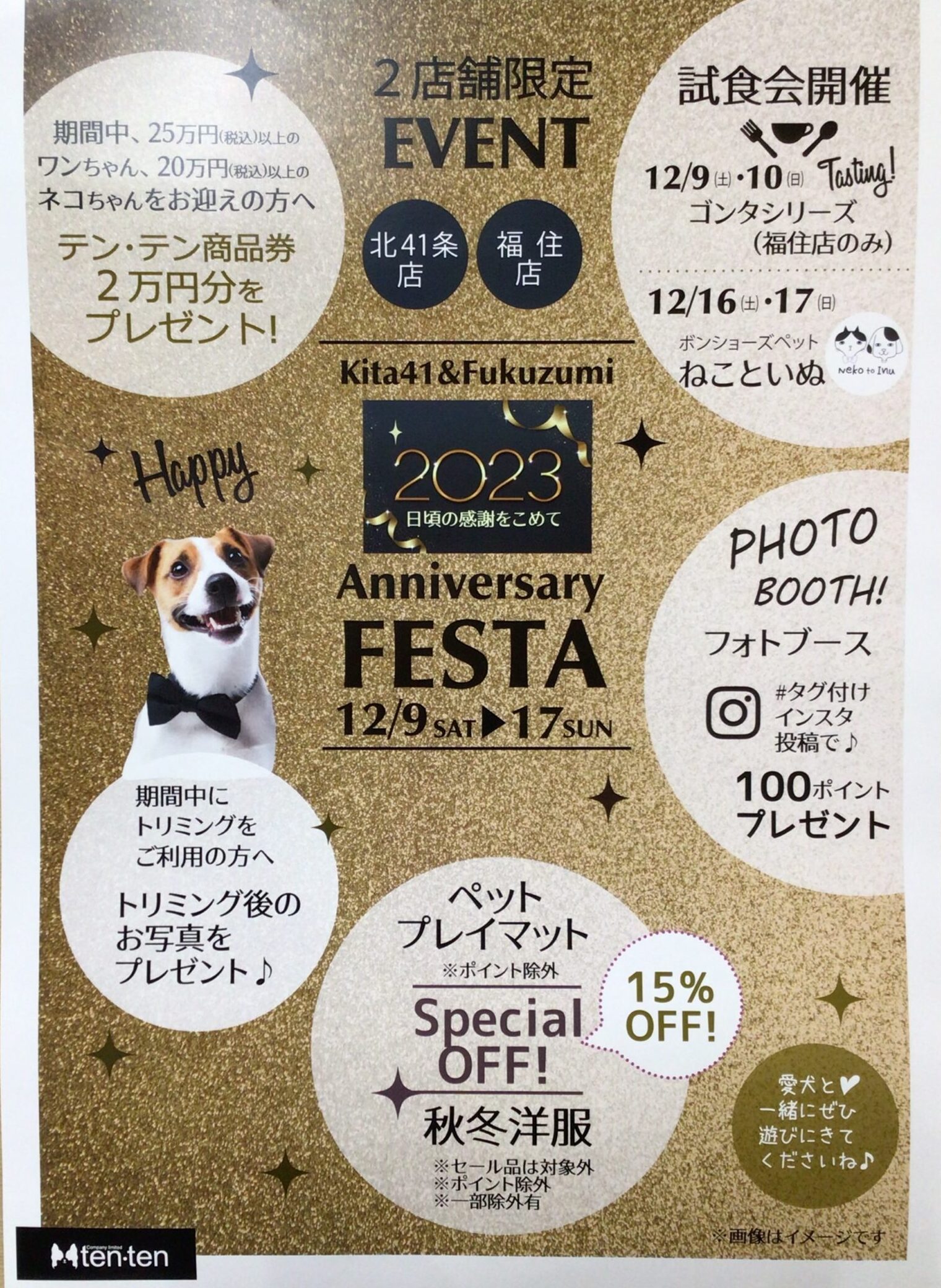 ☆☆福住店周年祭開催☆☆