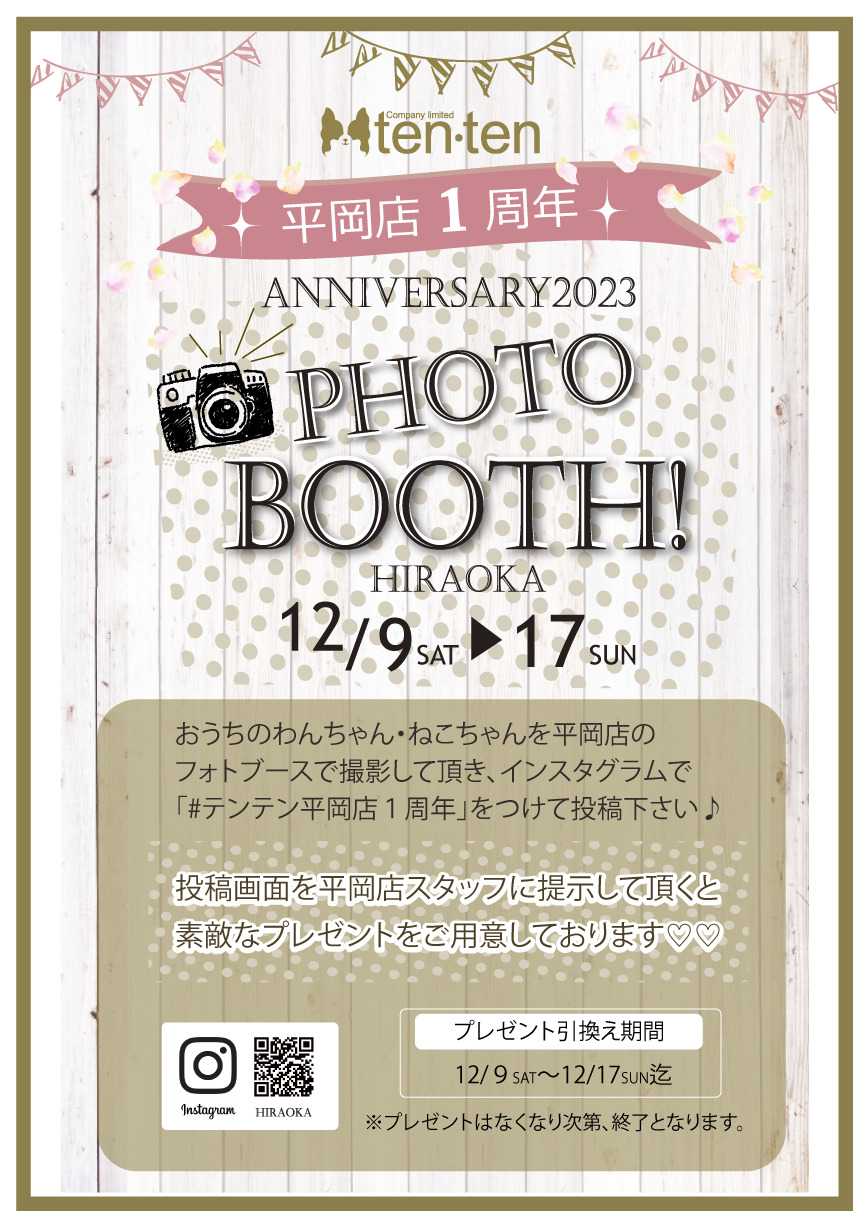 ◇平岡店１周年フォトブース◇