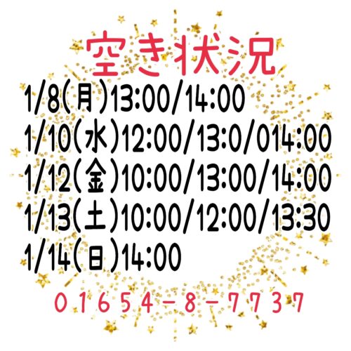 トリミング空き状況！