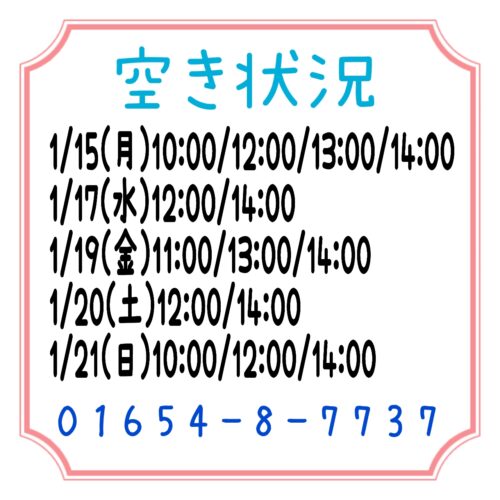 トリミング空き状況！