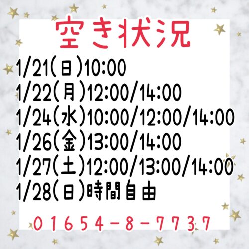 トリミング空き状況！