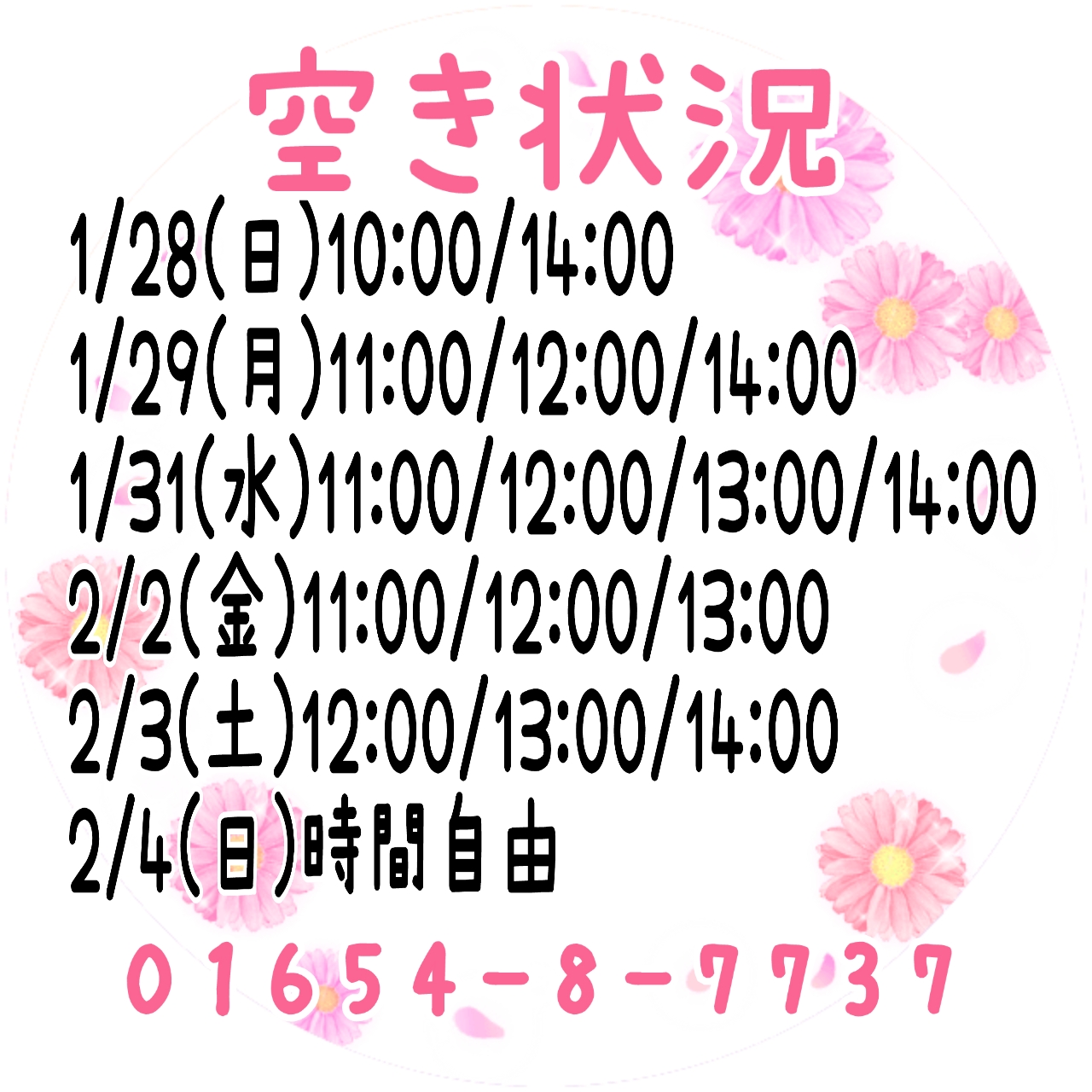 トリミング空き状況！