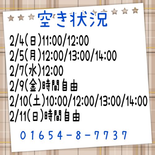 トリミング空き状況！