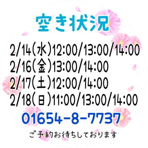 トリミング空き状況！