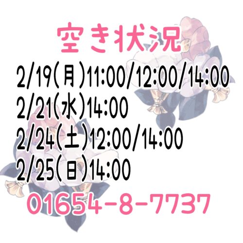 トリミング空き状況！