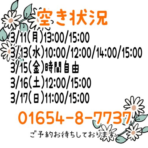 トリミング空き状況！