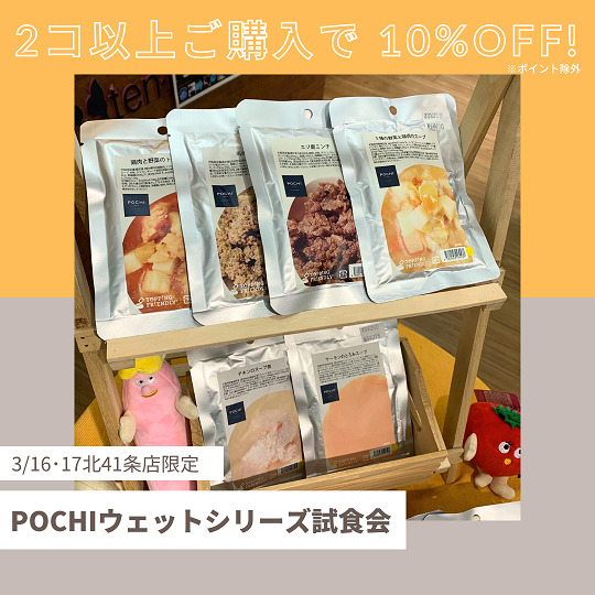 ★北４１条店限定試食会！★