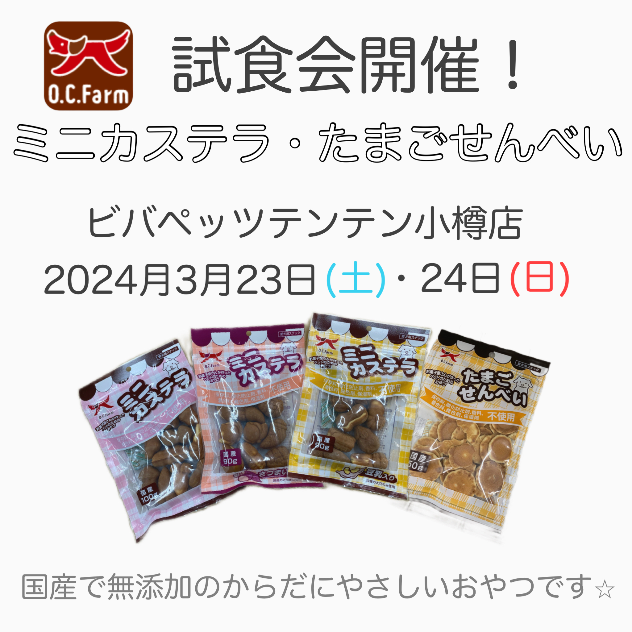 ★オーシーファーム試食会★