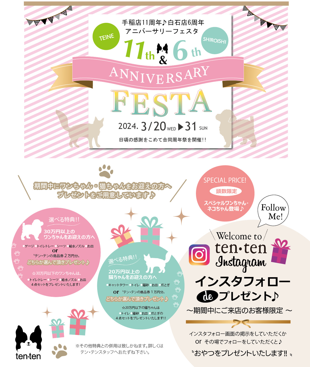 ＊手稲店１１周年イベントのお知らせ＊