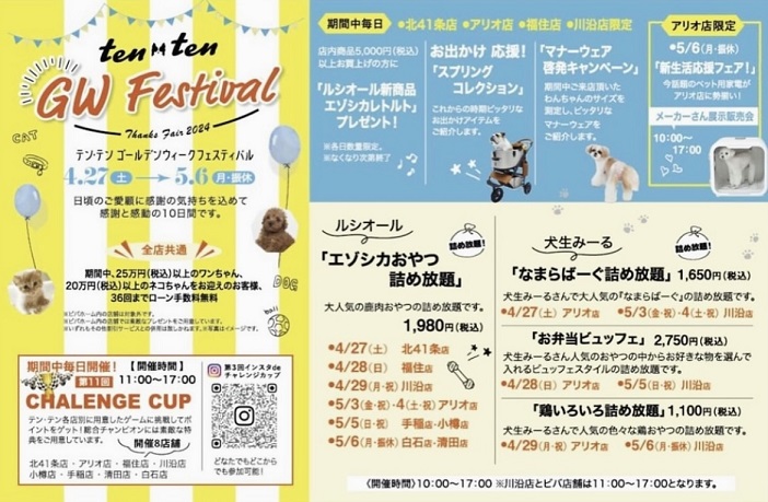 ☆ゴールデンウイークフェスタ☆