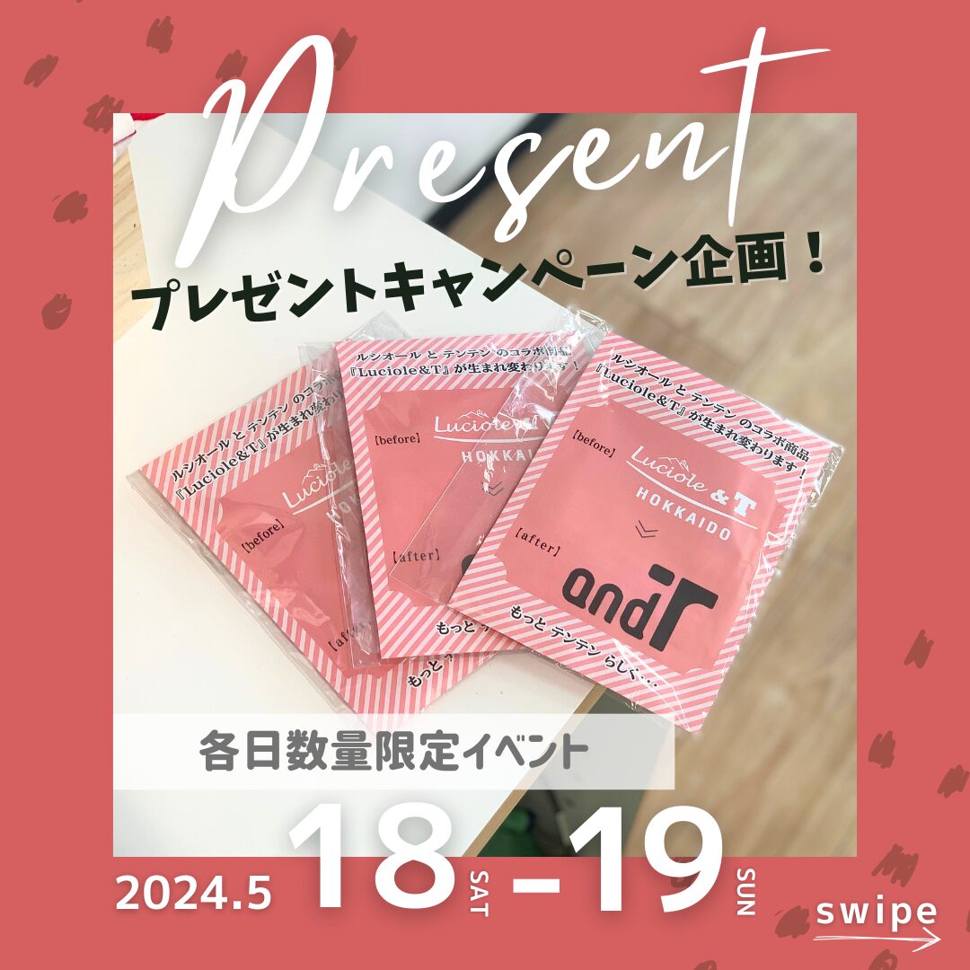 ★5/18.19プレゼント企画！★