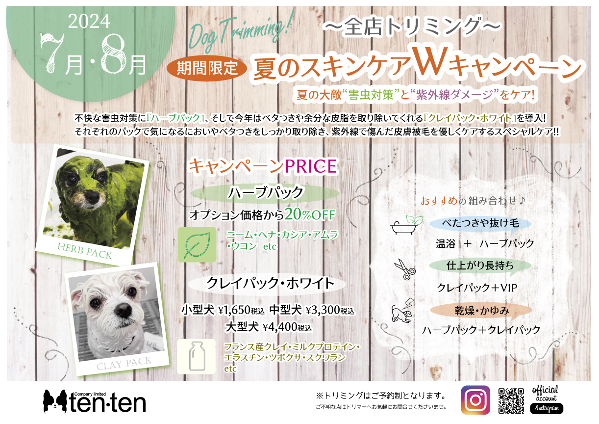 大人気トリミングイベントのお知らせ(^O^)／