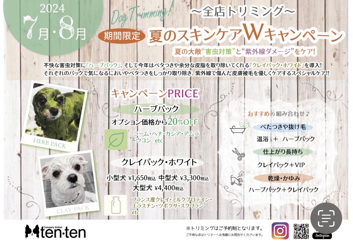 ☆北41条店トリミングからのお知らせ☆