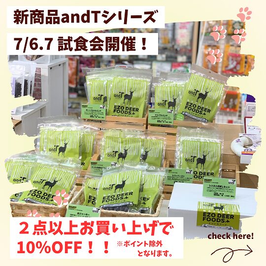 ★andT試食会開催！★