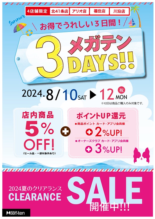 ★メガテン３DAYS開催！★