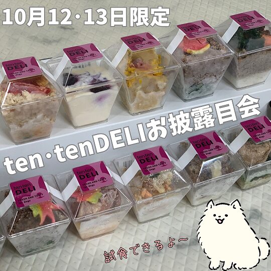 ★ten･ten DELIお披露目会★