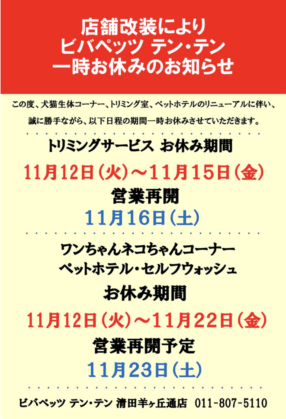 新しいオススメ犬就任までしばしお待ちを(^▽^)/