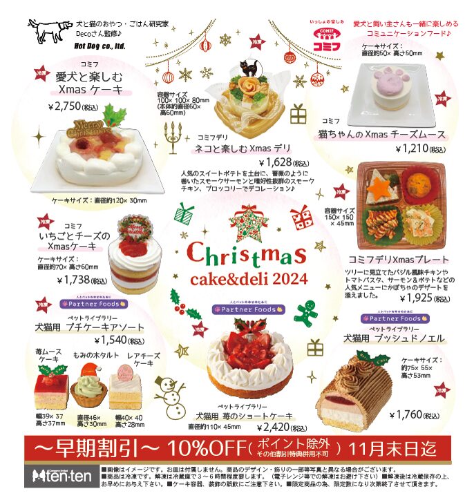 ★Xmasケーキ＆おせちご予約開始！★