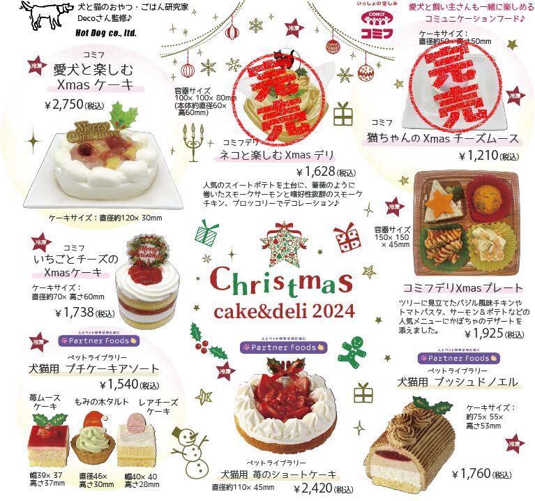 ★クリスマスケーキ＆おせちご予約できます★