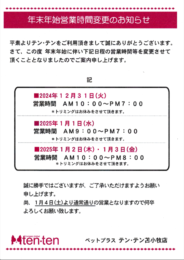☆年末年始のお知らせ☆