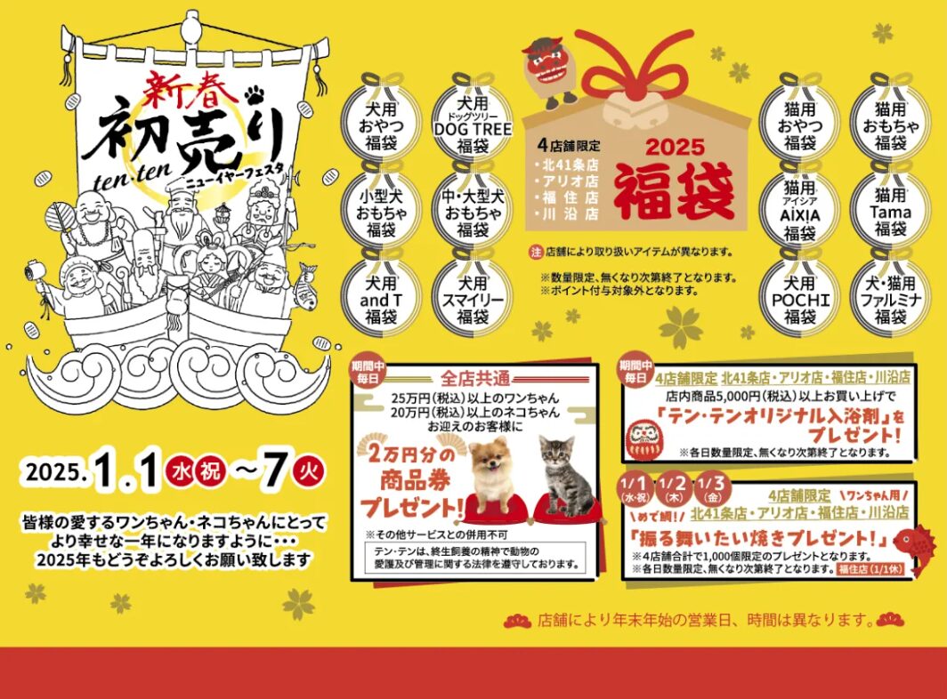 ★2025年明けましておめでとうございます！★