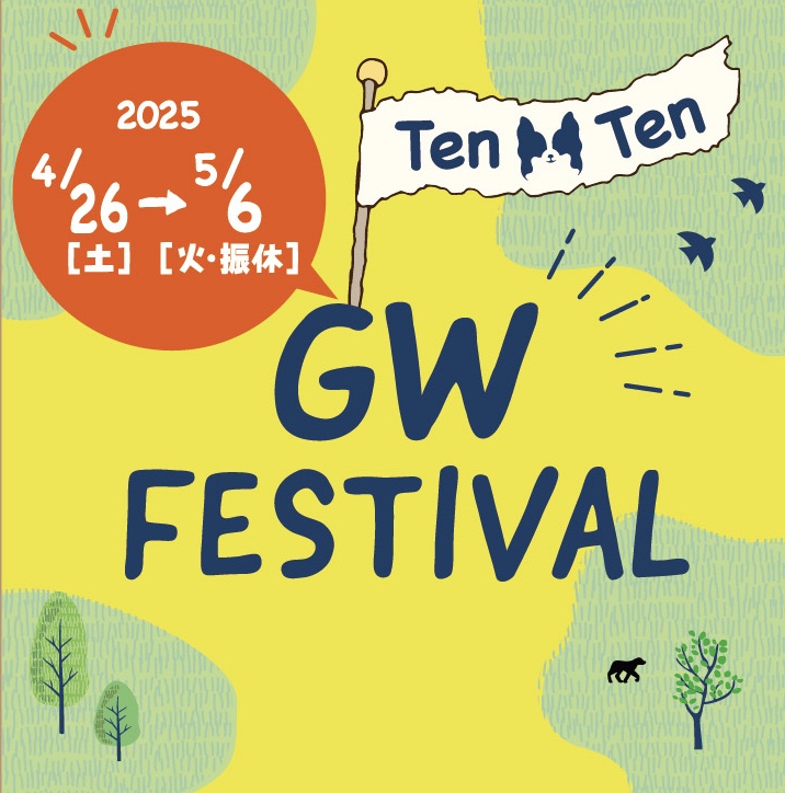 ☆GWＦＥＳＴＩＶＡＬ☆