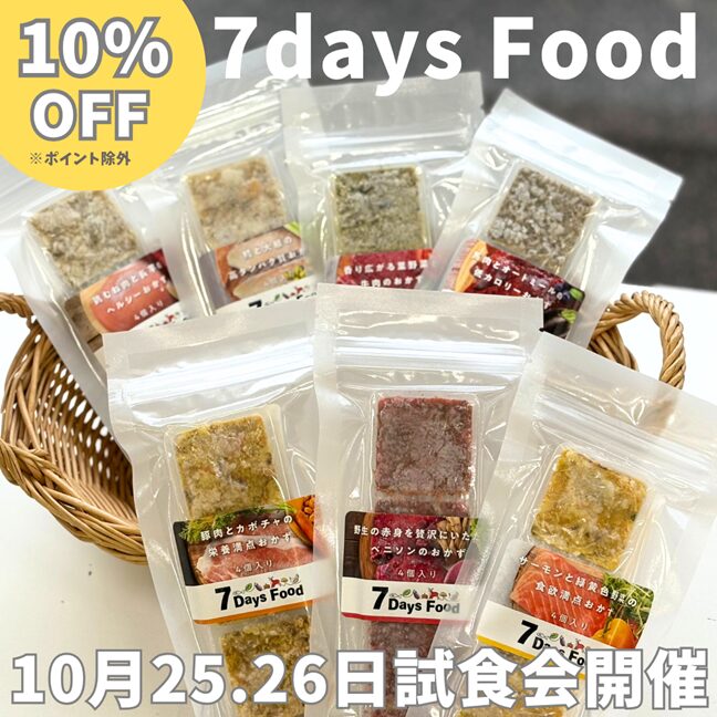 ★7Days Food試食会開催！★
