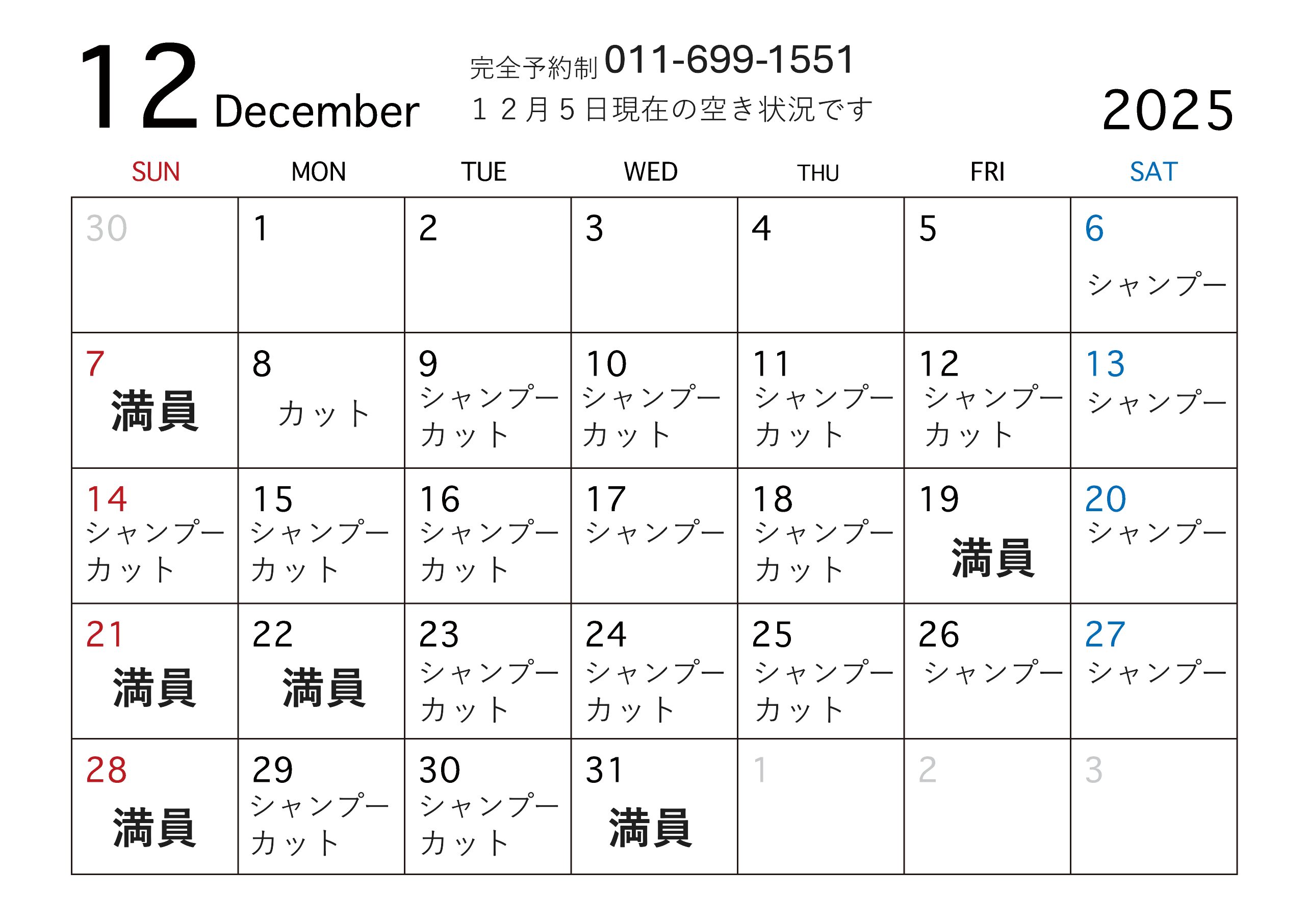 １２月トリミング空き状況