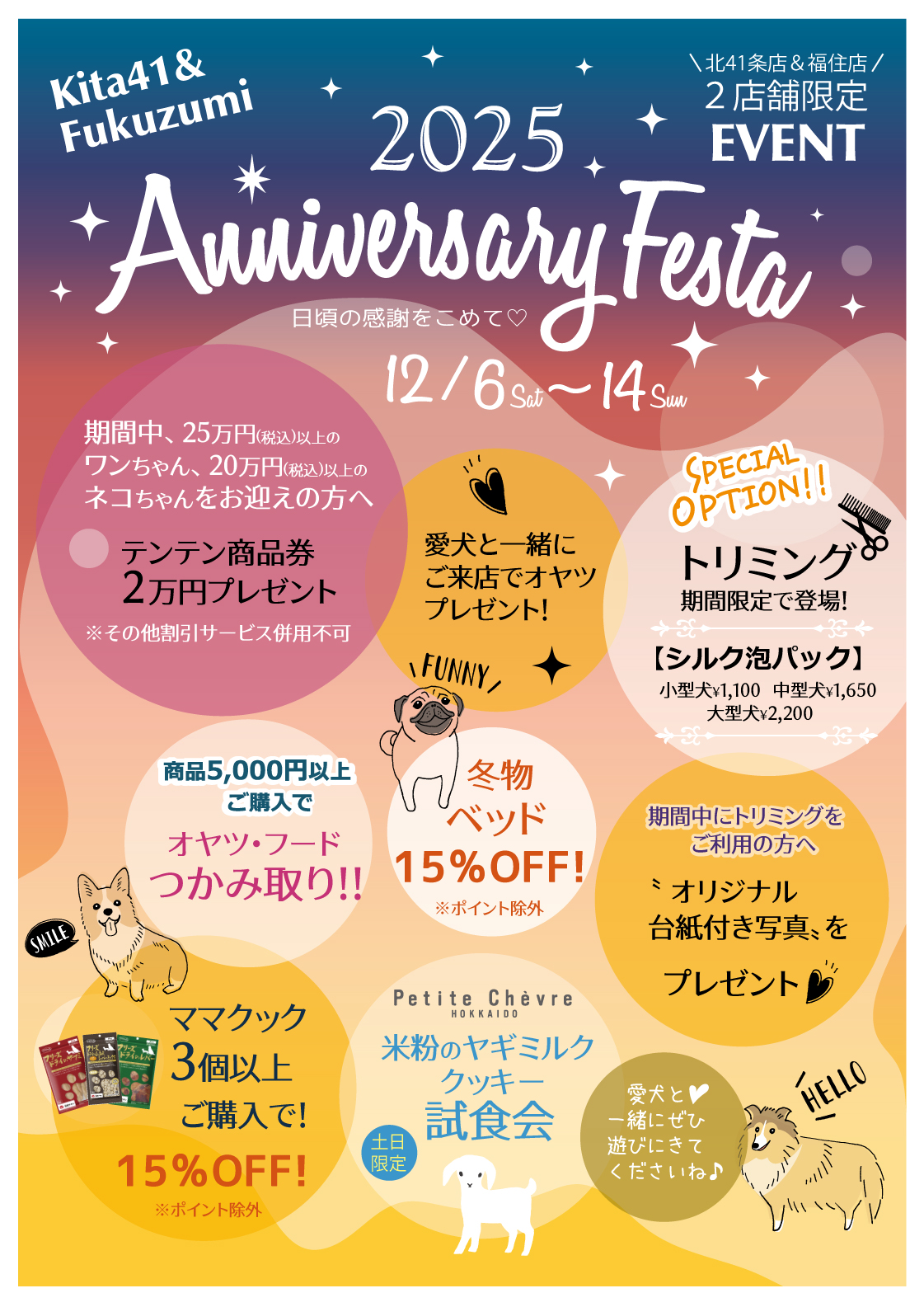 ✨アニバーサリーフェスタ✨