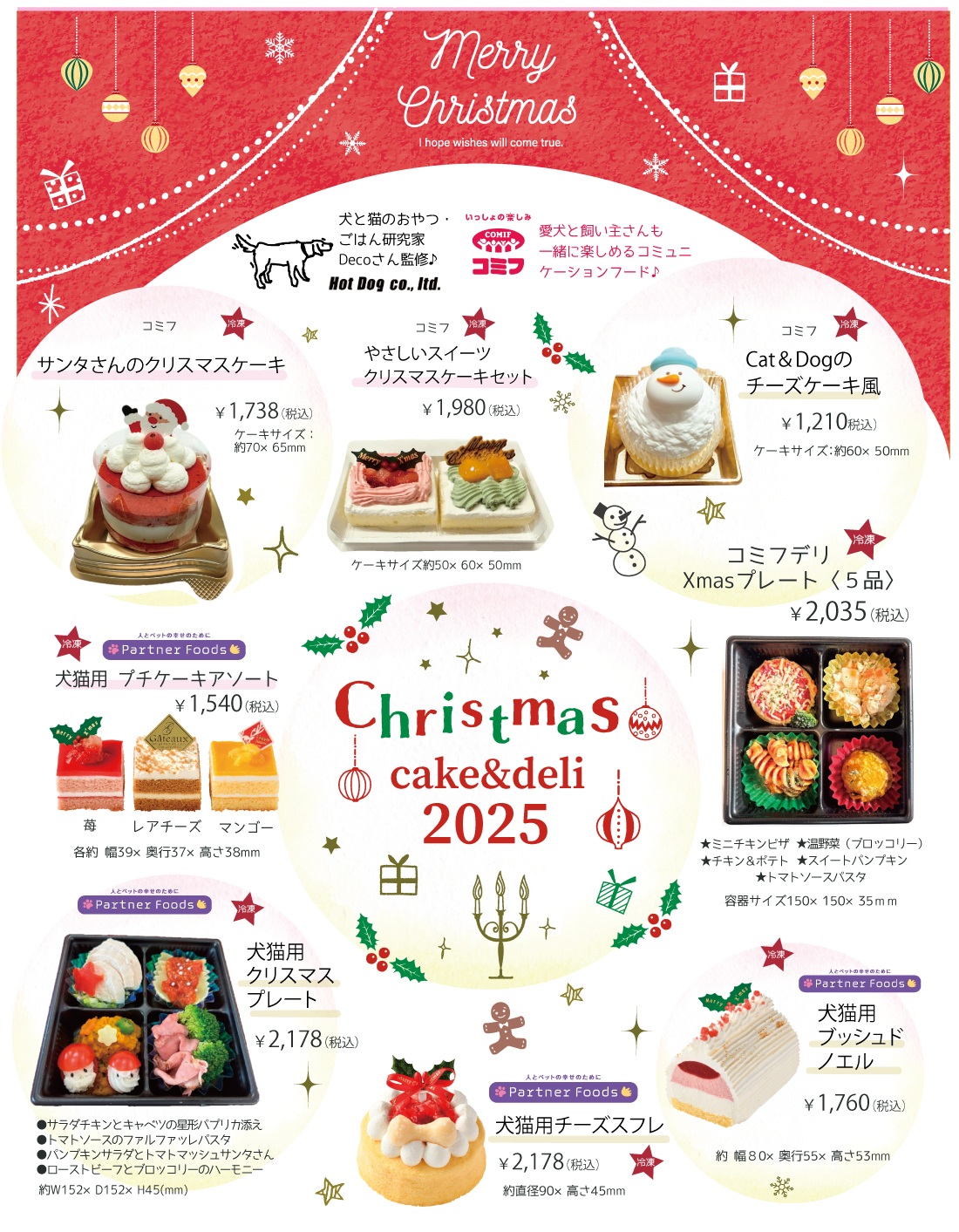 ★X’masケーキ･プレート＆おせち★