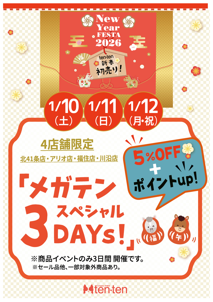 ★メガテンスペシャル３DAYS!!★