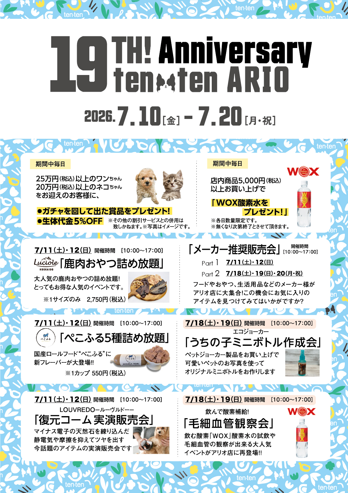 アリオ店周年祭イベントのご案内