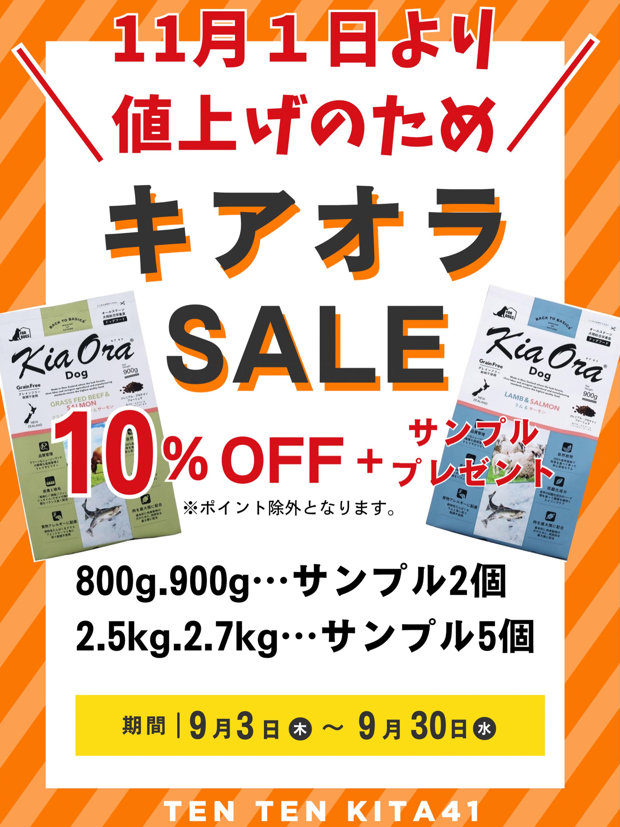 🌸テンテン北41条店限定イベント🌸