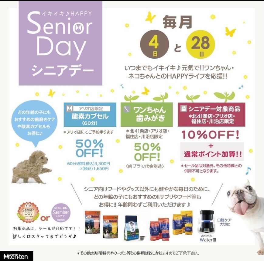 🍀 毎月4日•28日はシニアデー🍀