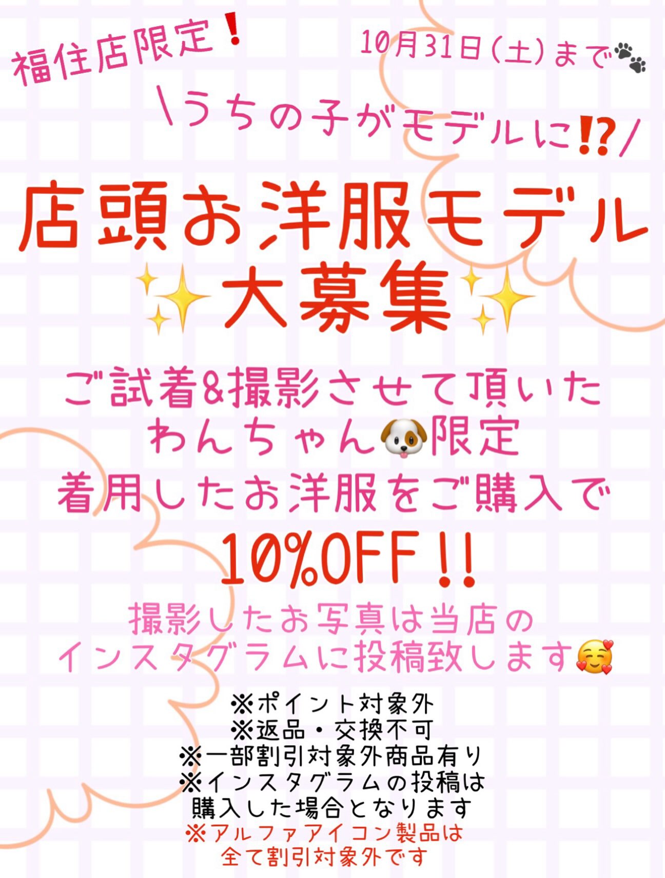 📢福住店からのお知らせ📢