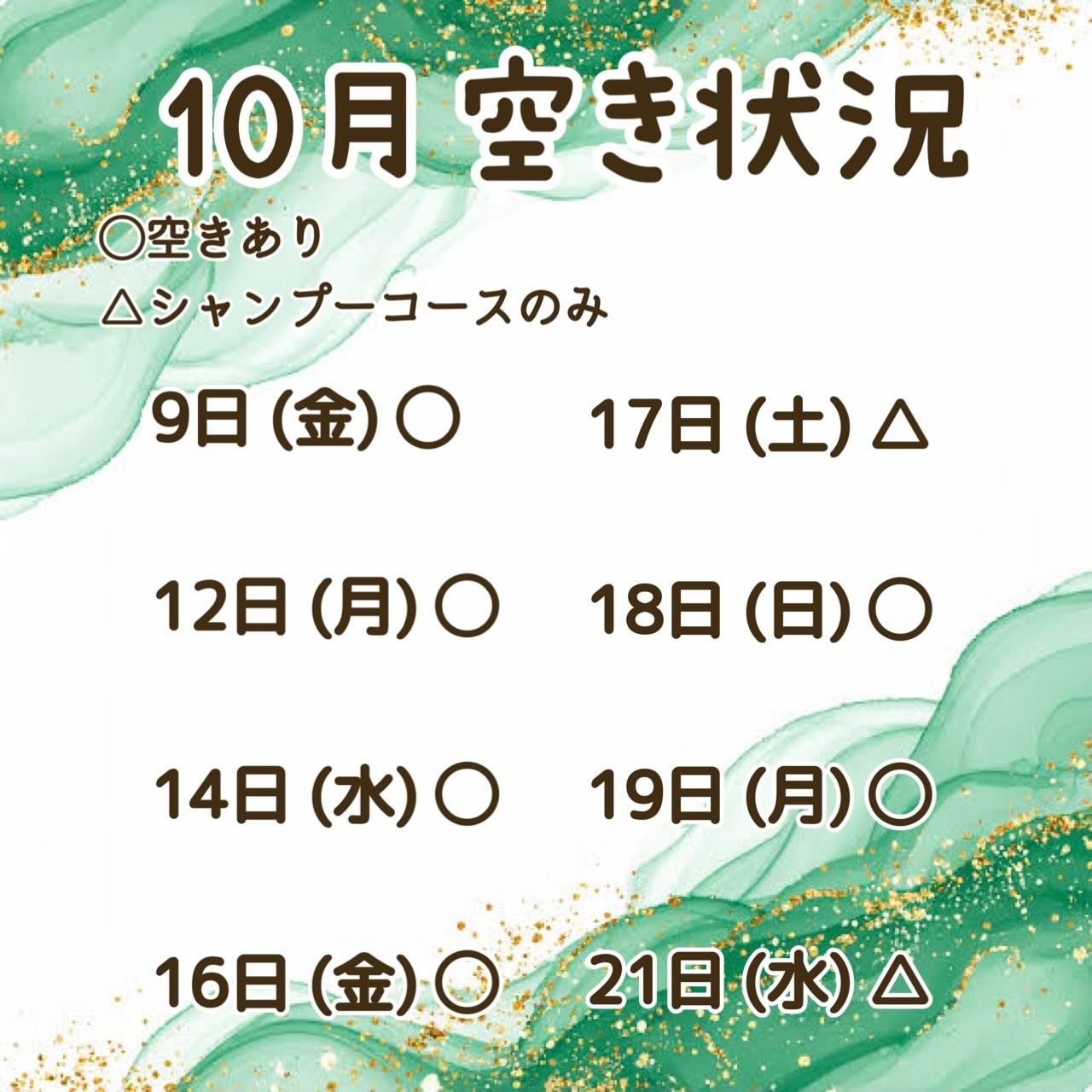 10月の✨トリミング空き状況✨