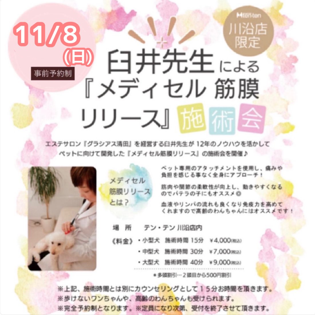 ご予約受付中💖
