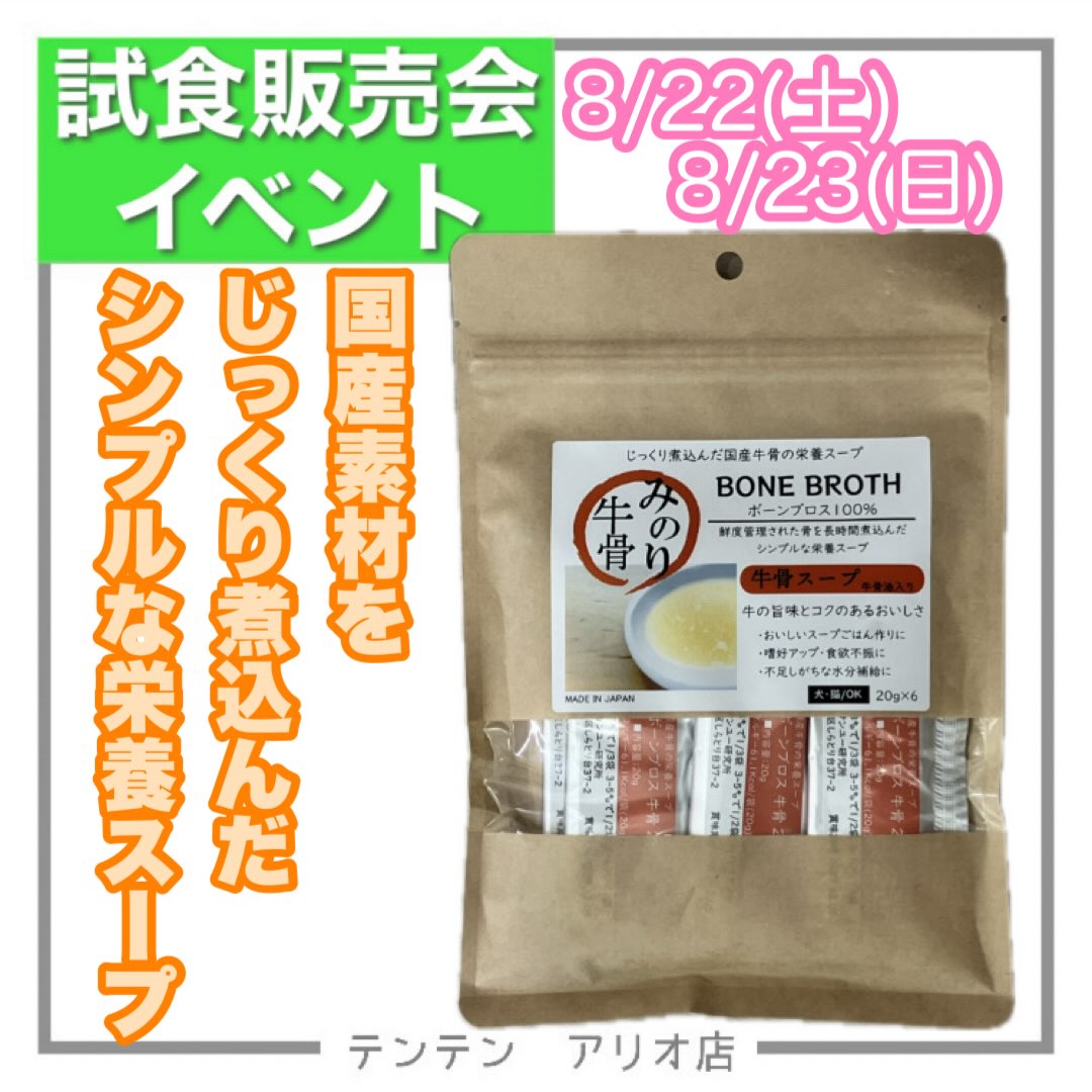 🍽️試食販売会のお知らせ🍽️