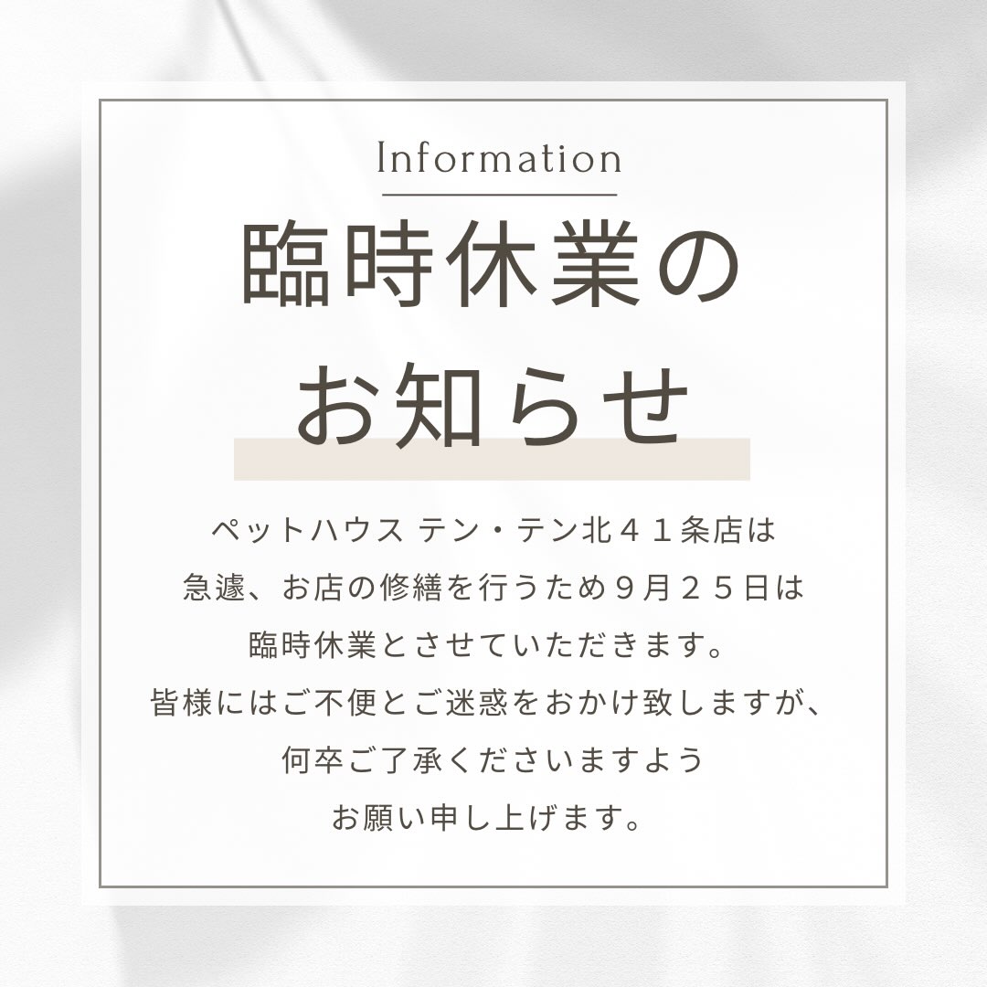 【臨時休業のお知らせ】