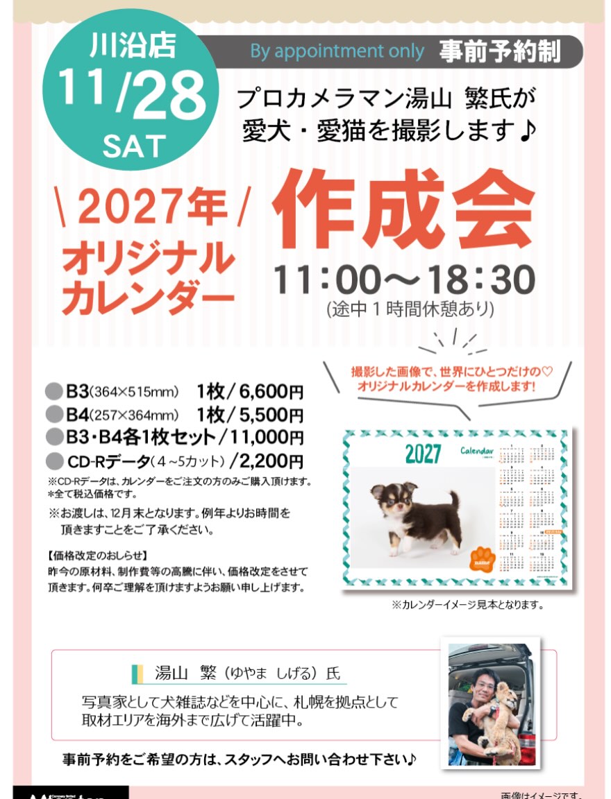 📸2027年カレンダー作成会📸