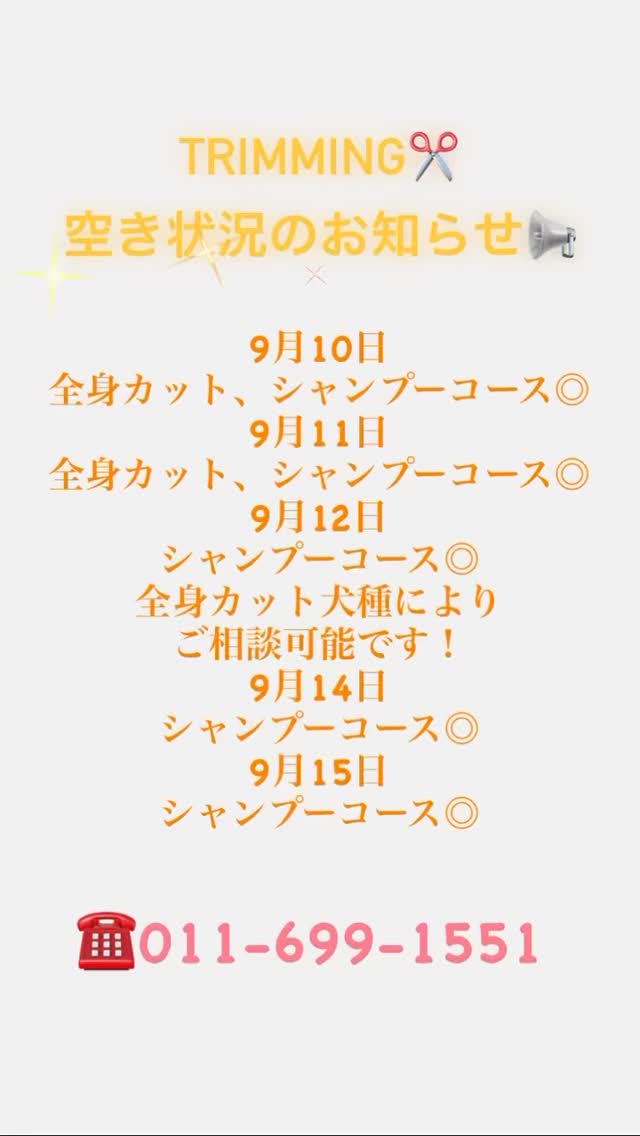 trimming✂️空き状況のお知らせです📢