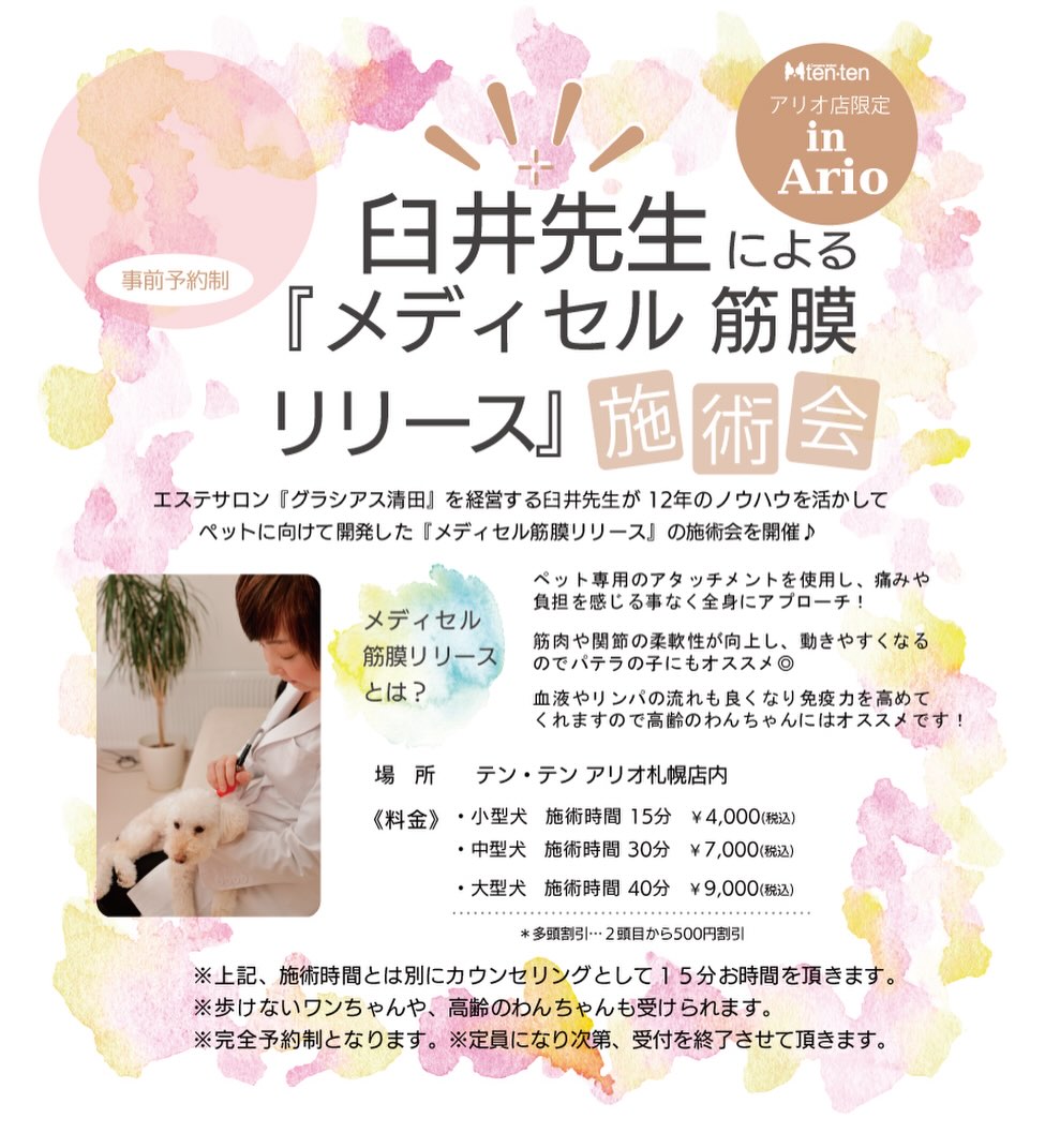 アリオ店大人気イベント！臼井先生による『メ...